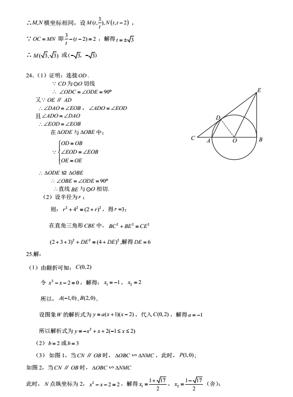 2023年衡陽市中考數(shù)學(xué)試卷真題及答案