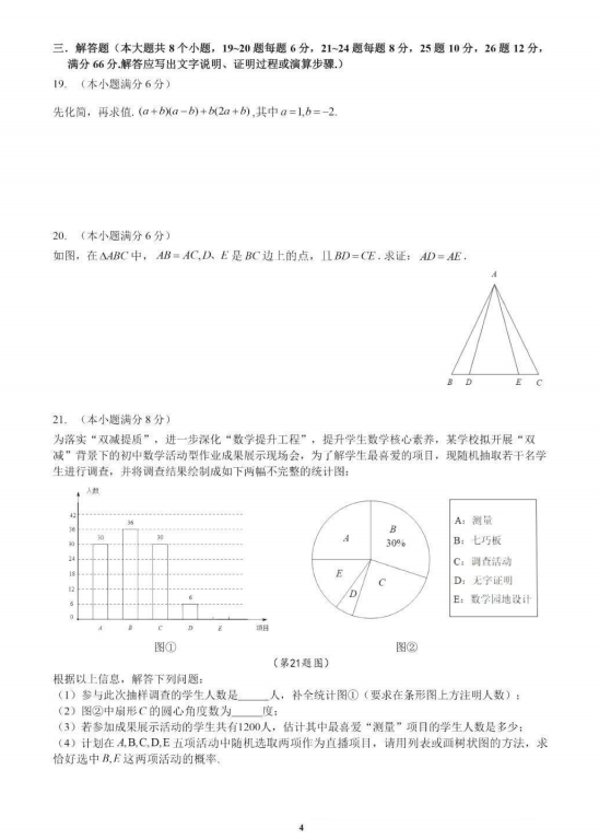 2023年衡陽市中考數(shù)學(xué)試卷真題及答案