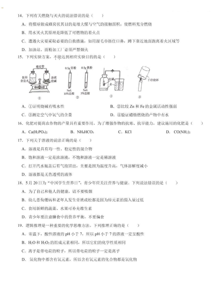 2023年衡陽市中考化學(xué)試卷真題及答案