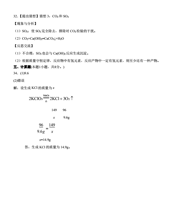 2023年衡陽市中考化學(xué)試卷真題及答案