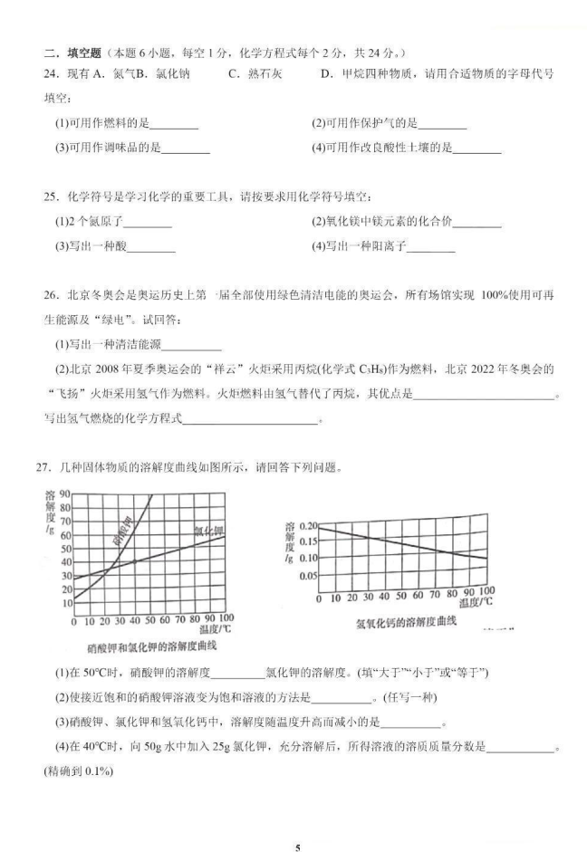 2023年衡陽市中考化學(xué)試卷真題及答案