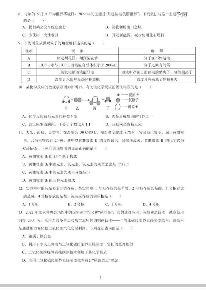 2023年衡陽市中考化學(xué)試卷真題及答案