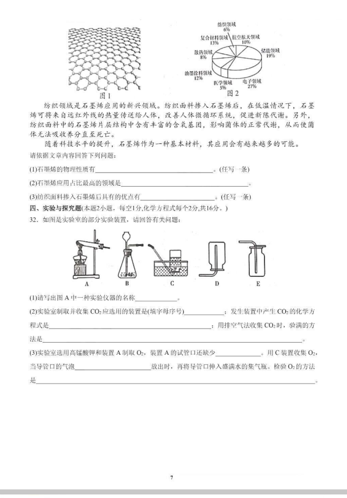 2023年衡陽市中考化學(xué)試卷真題及答案