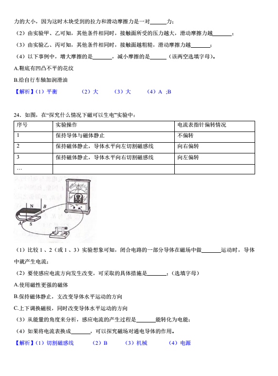 2023年衡陽市中考物理試卷真題及答案