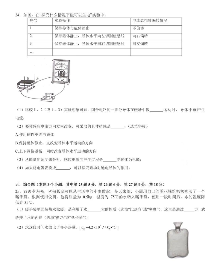 2023年衡陽市中考物理試卷真題及答案