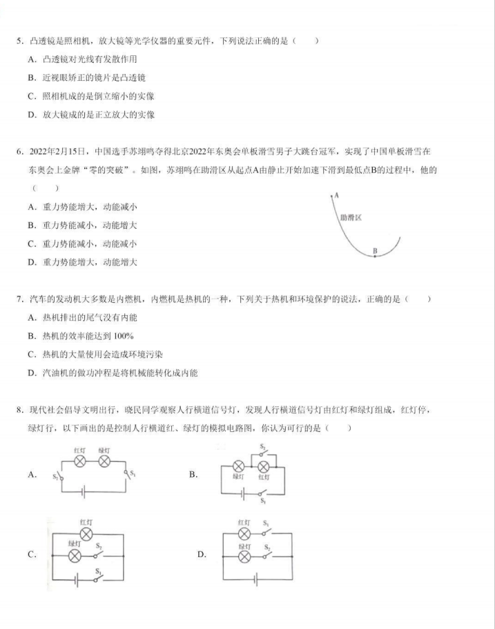 2023年衡陽市中考物理試卷真題及答案