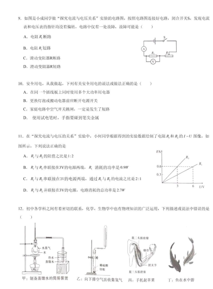 2023年衡陽市中考物理試卷真題及答案