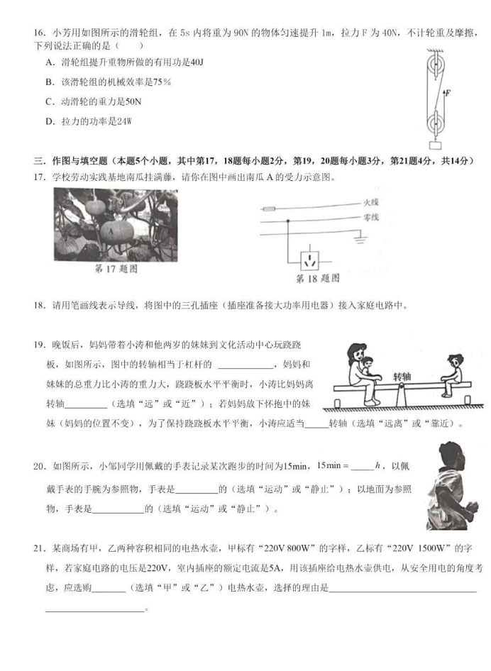 2023年衡陽市中考物理試卷真題及答案