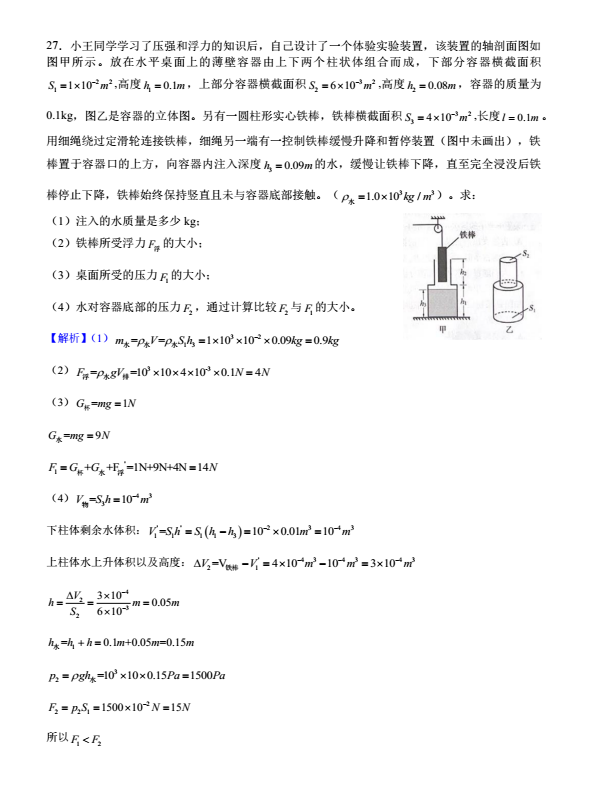 2023年衡陽市中考物理試卷真題及答案