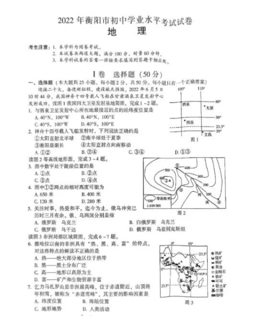 2023年衡陽市中考地理試卷真題及答案