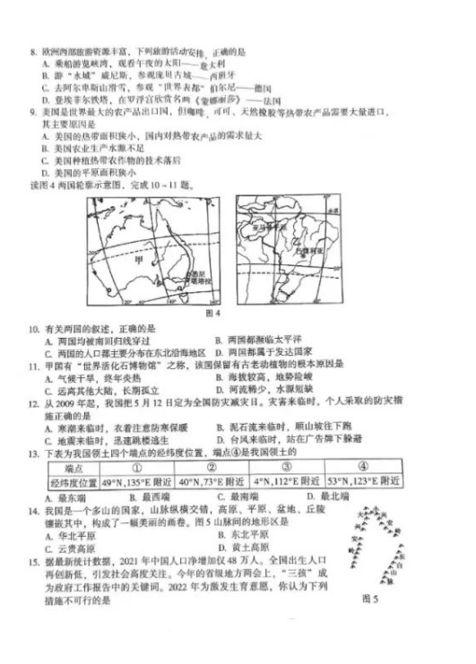 2023年衡陽市中考地理試卷真題及答案