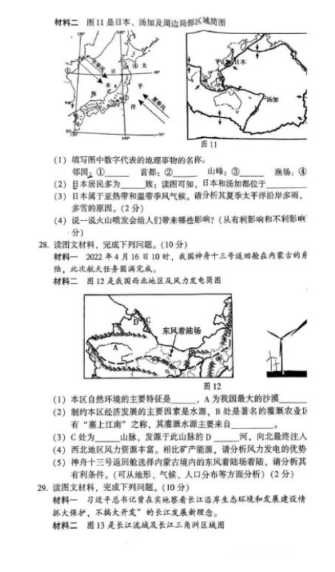 2023年衡陽市中考地理試卷真題及答案