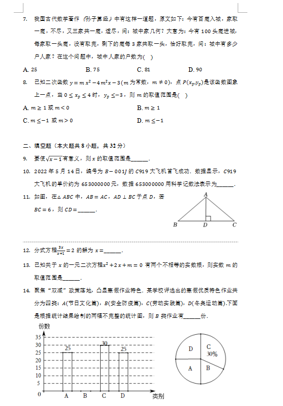 2023年岳陽(yáng)市中考數(shù)學(xué)試卷真題及答案