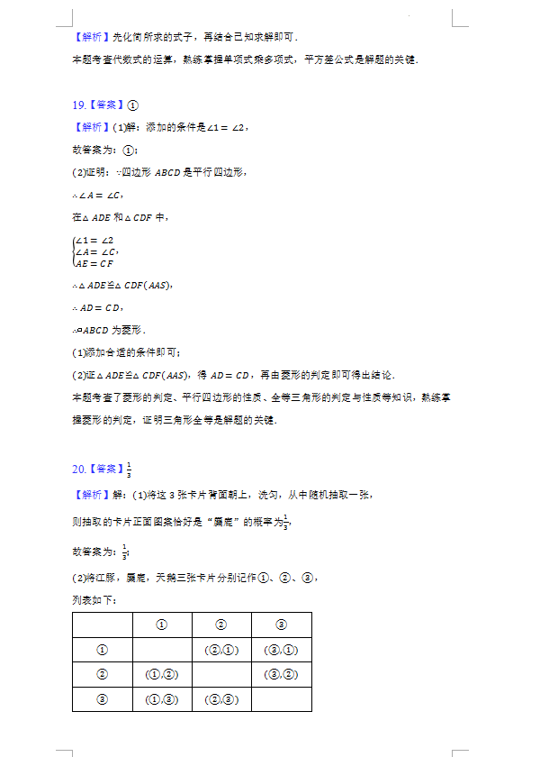 2023年岳陽(yáng)市中考數(shù)學(xué)試卷真題及答案