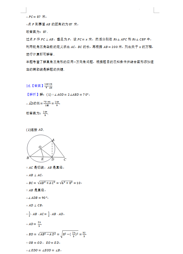 2023年岳陽(yáng)市中考數(shù)學(xué)試卷真題及答案