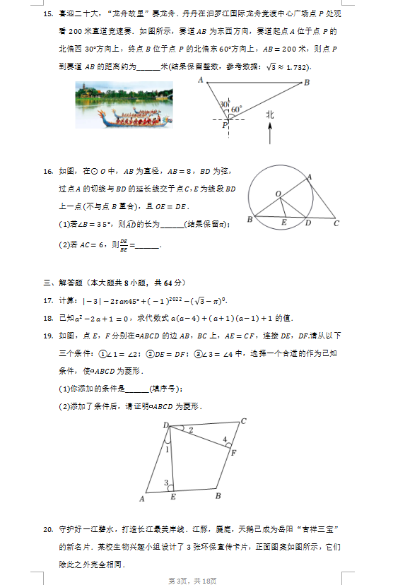 2023年岳陽(yáng)市中考數(shù)學(xué)試卷真題及答案