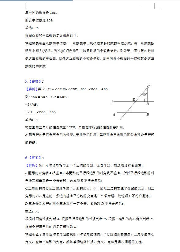 2023年岳陽(yáng)市中考數(shù)學(xué)試卷真題及答案