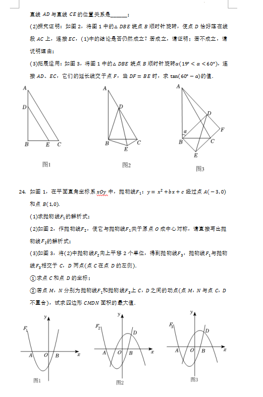 2023年岳陽(yáng)市中考數(shù)學(xué)試卷真題及答案