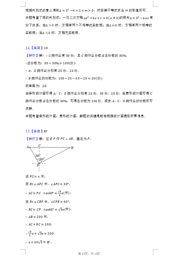 2023年岳陽市中考數(shù)學(xué)試卷真題及答案