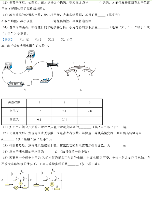 2023年岳陽(yáng)市中考物理試卷真題及答案