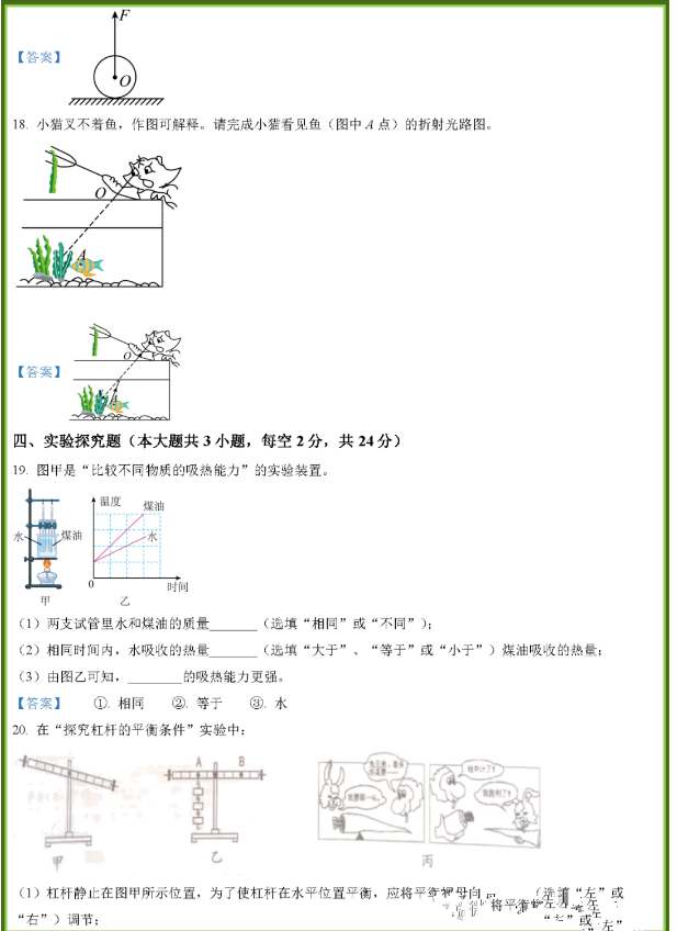 2023年岳陽(yáng)市中考物理試卷真題及答案