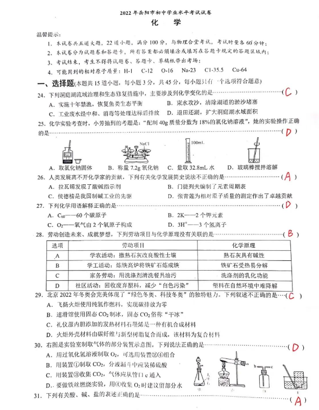 2023年岳陽市中考化學(xué)試卷真題及答案