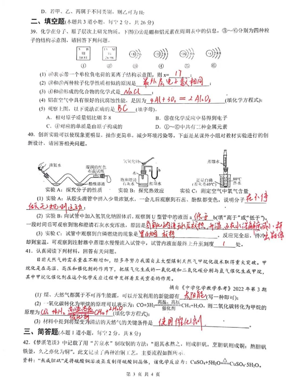 2023年岳陽市中考化學(xué)試卷真題及答案