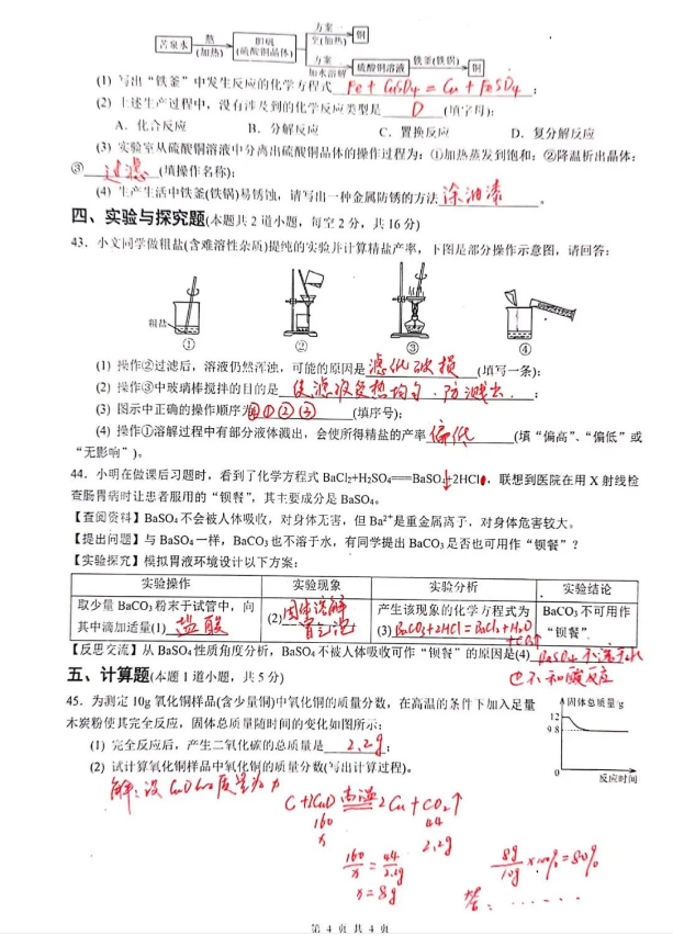 2023年岳陽市中考化學(xué)試卷真題及答案