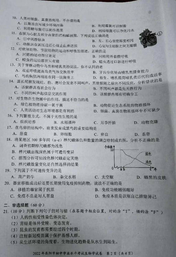 2023年岳陽市中考生物試卷真題及答案