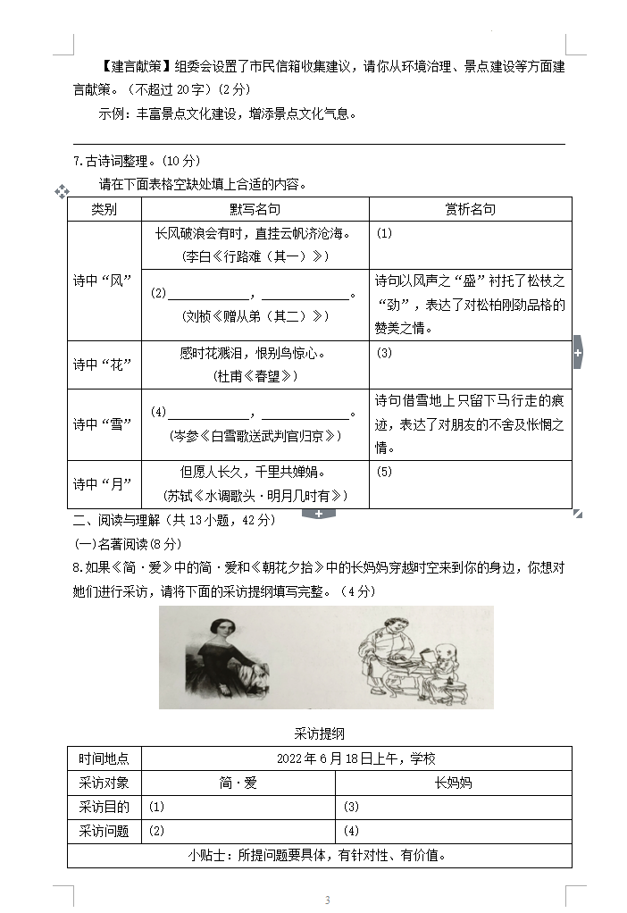 2023年郴州市中考語(yǔ)文試卷真題及答案