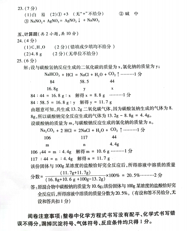 2023年郴州市中考化學試卷真題及答案