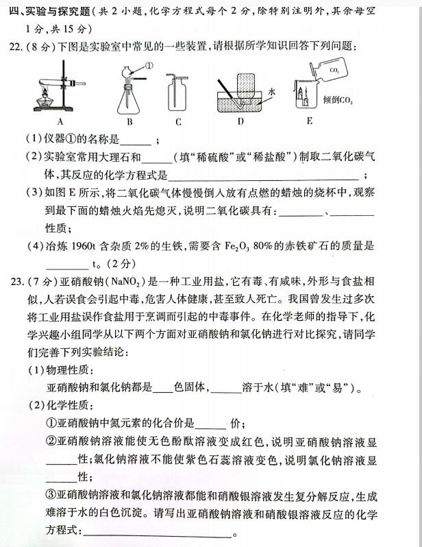 2023年郴州市中考化學試卷真題及答案