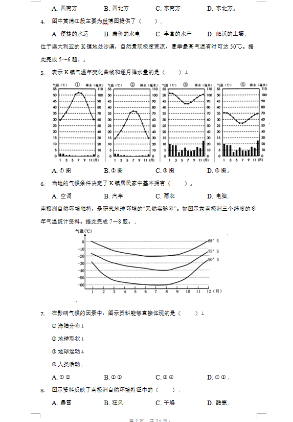 2023年郴州市中考地理試卷真題及答案