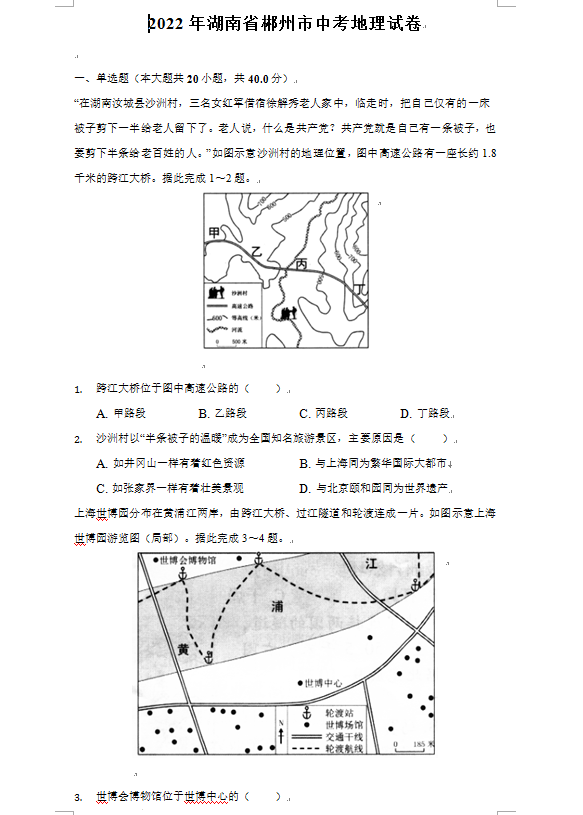 2023年郴州市中考地理試卷真題及答案