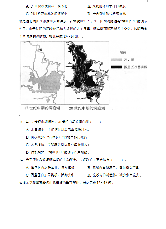 2023年郴州市中考地理試卷真題及答案