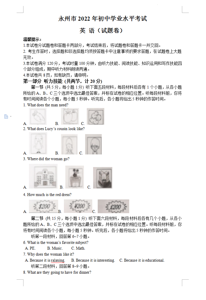 2023年永州市中考英語試卷真題及答案