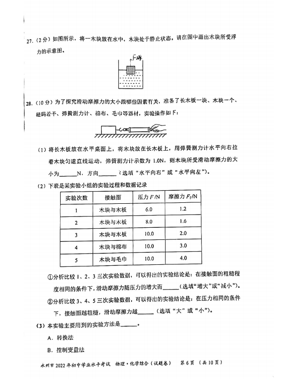 2023年永州市中考物理試卷真題及答案