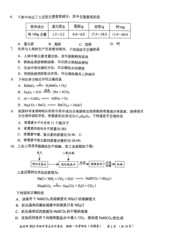 2023年永州市中考物理試卷真題及答案