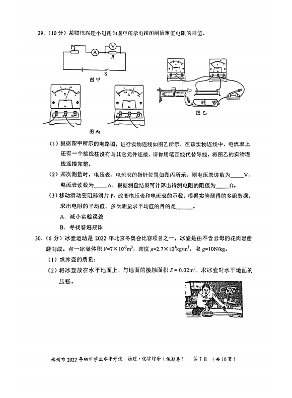 2023年永州市中考物理試卷真題及答案