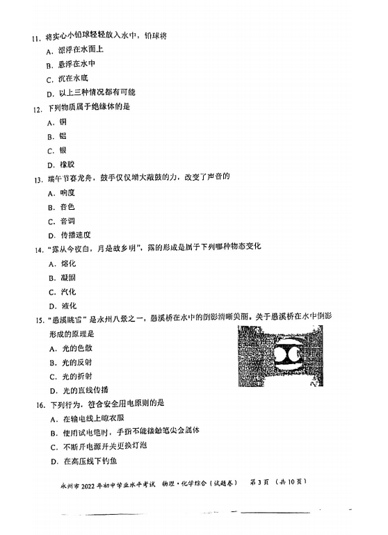 2023年永州市中考物理試卷真題及答案