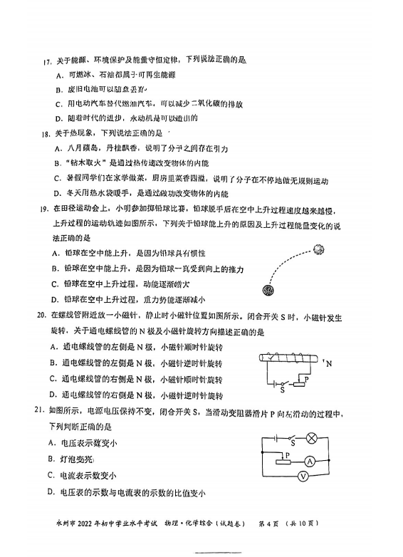 2023年永州市中考化學試卷真題及答案