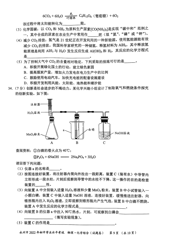 2023年永州市中考化學試卷真題及答案