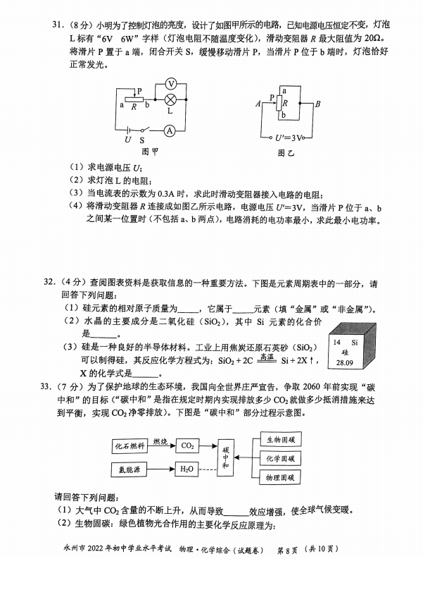 2023年永州市中考化學試卷真題及答案