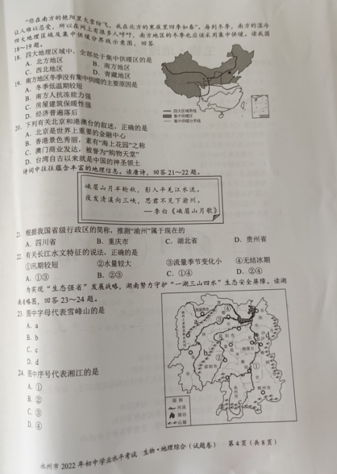 2023年永州市中考生物試卷真題及答案