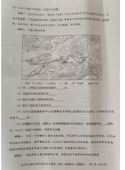 2023年永州市中考生物試卷真題及答案