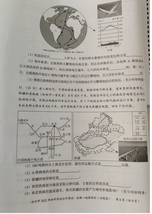 2023年永州市中考生物試卷真題及答案