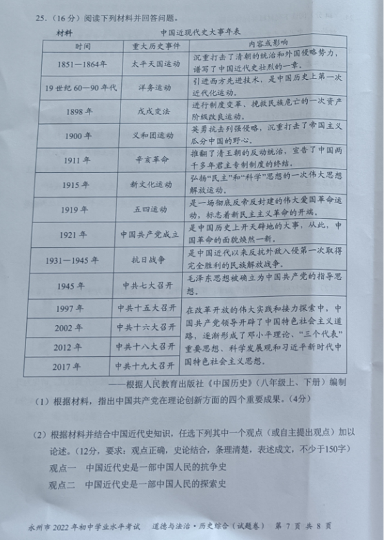 2023年永州市中考?xì)v史試卷真題及答案