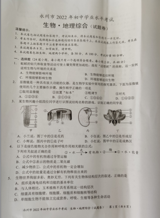 2023年永州市中考地理試卷真題及答案