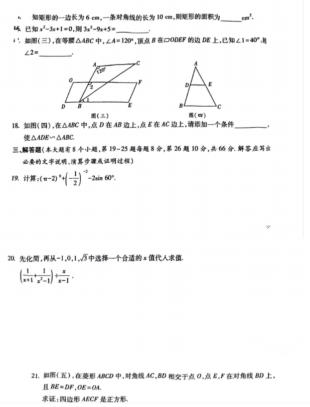 2023年邵陽市中考數(shù)學(xué)試卷真題及答案