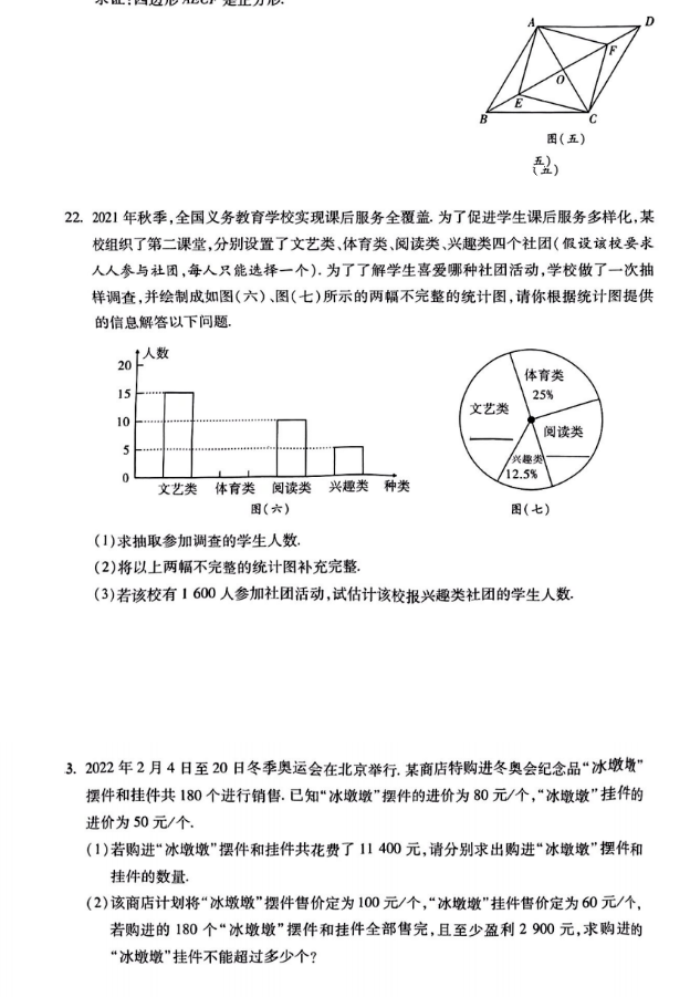 2023年邵陽市中考數(shù)學(xué)試卷真題及答案